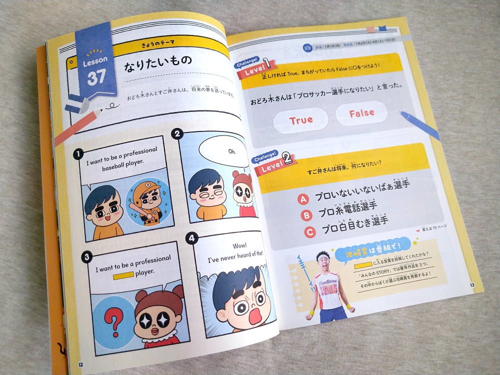 NHKラジオ 小学生の基礎英語