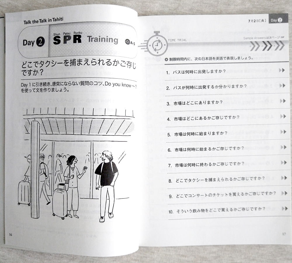 NHK ラジオ 英会話タイムトライアル