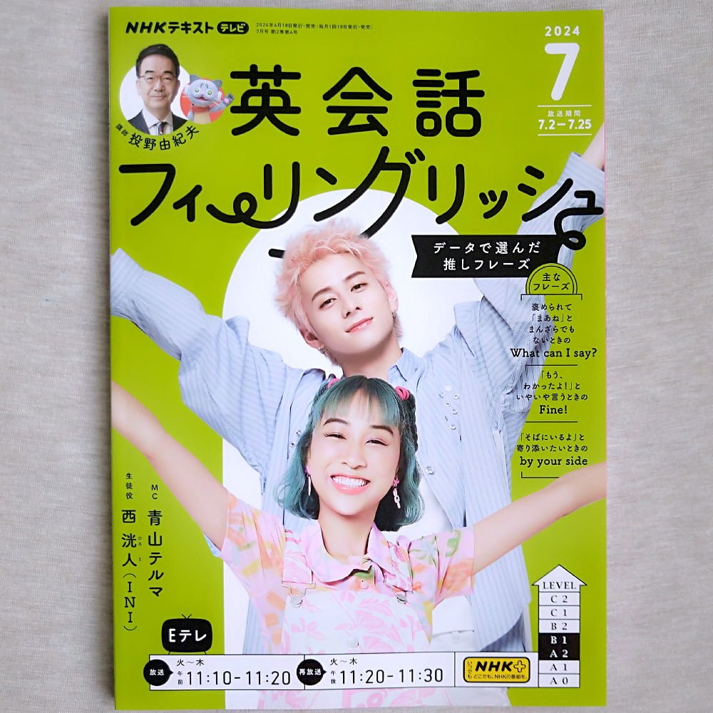 Eテレ 英会話フィーリングリッシュ