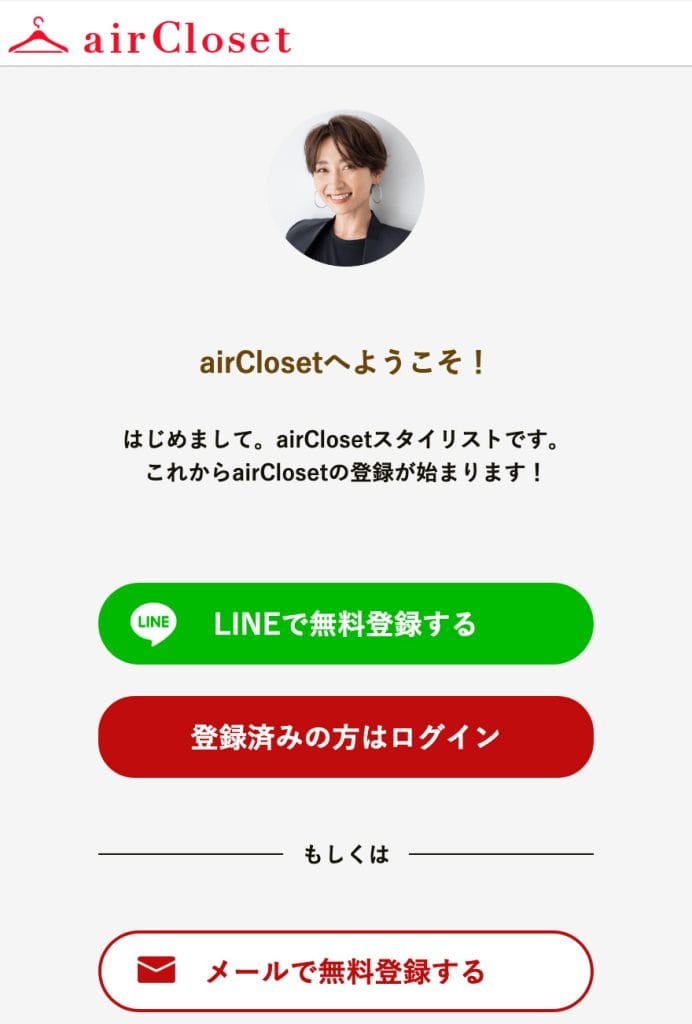 エアクロ登録画面
