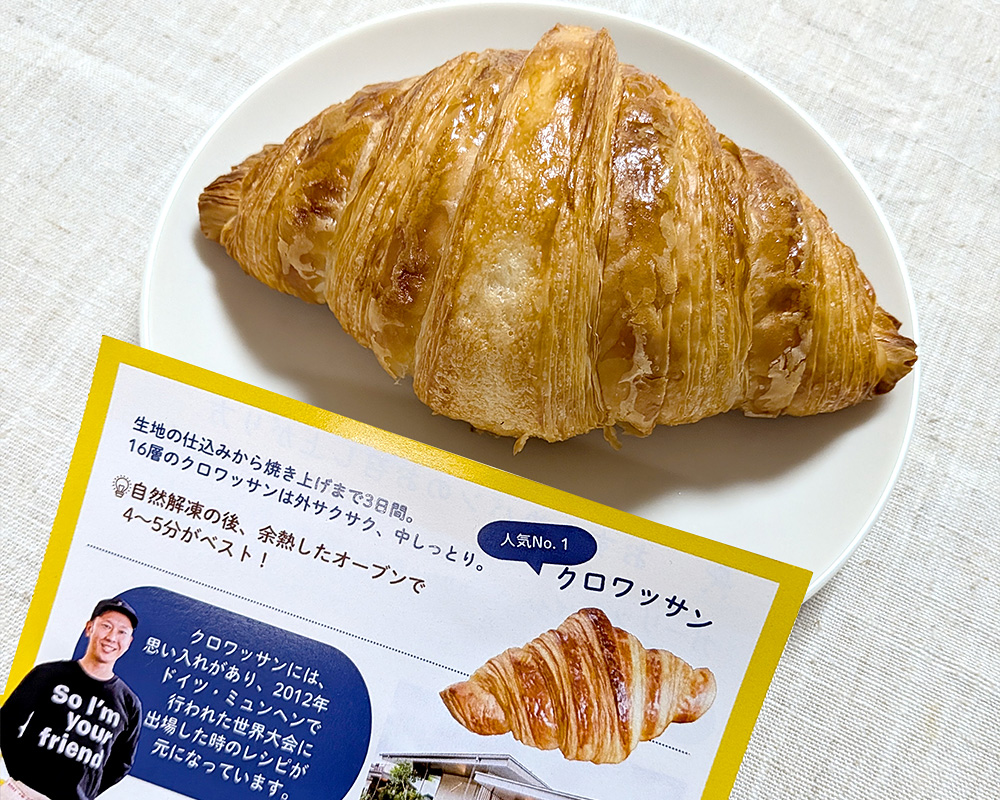 ヴァンダラストの人気No1 クロワッサン