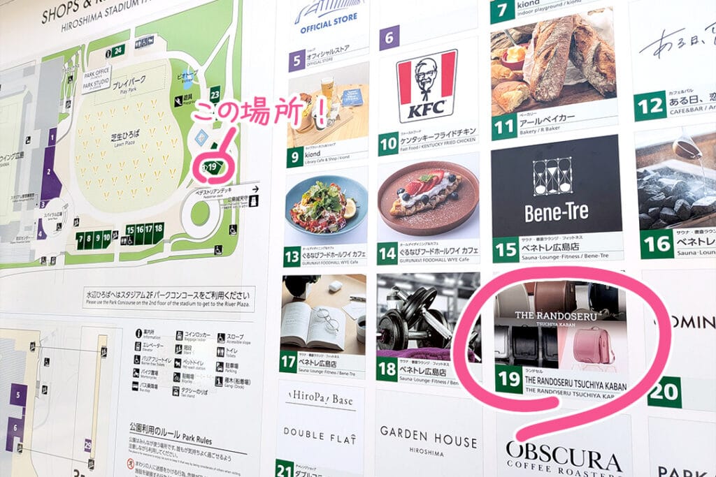 土屋鞄のランドセル THE RANDOSERU 広島の場所